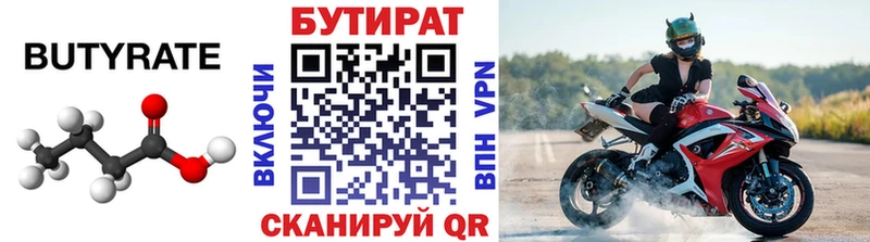 Бутират бутик  Новый Уренгой 